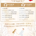 婚前檢查 (準新郎新娘組合)
