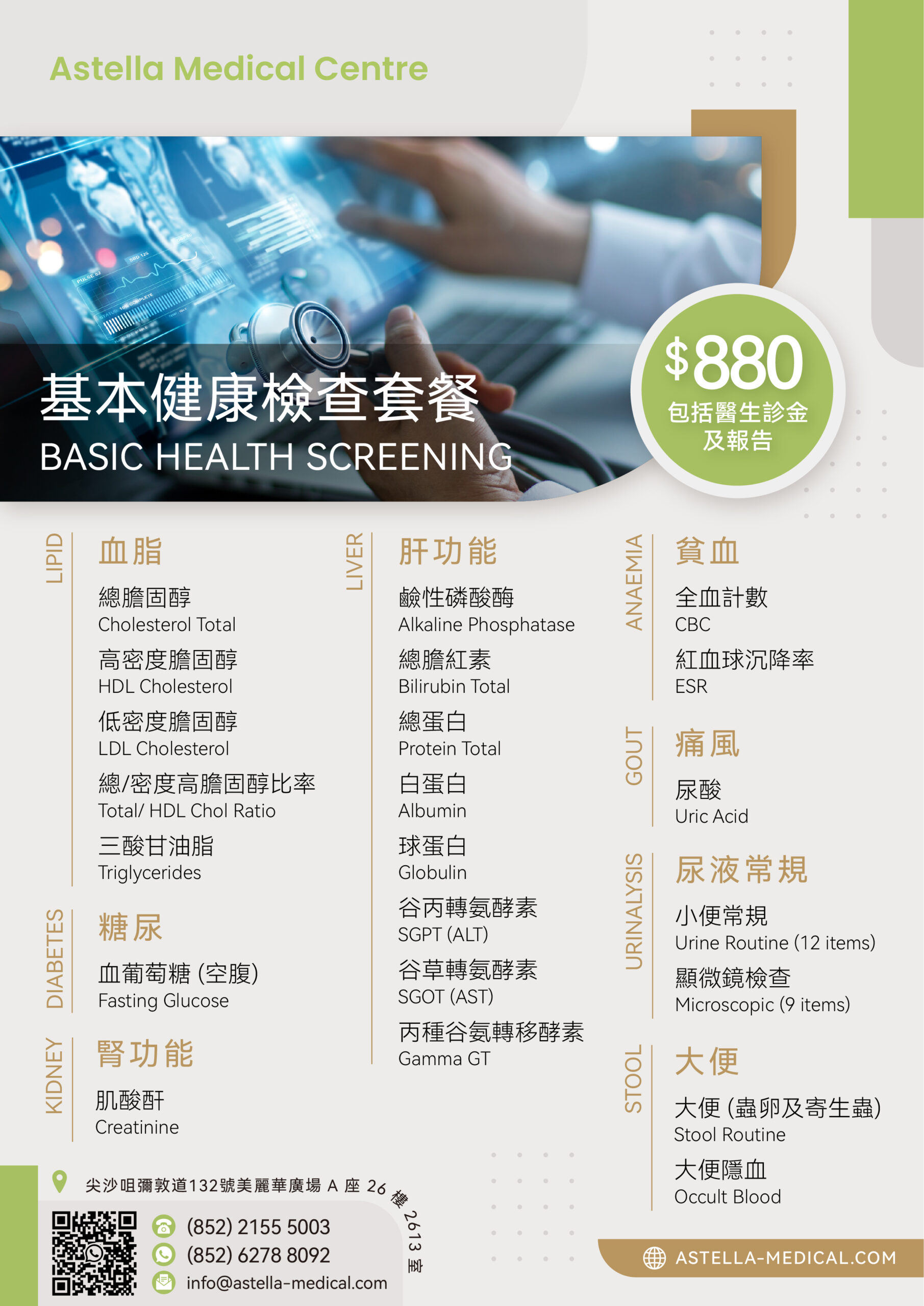 MIRA-PS-HC-001 Basic Health Screening