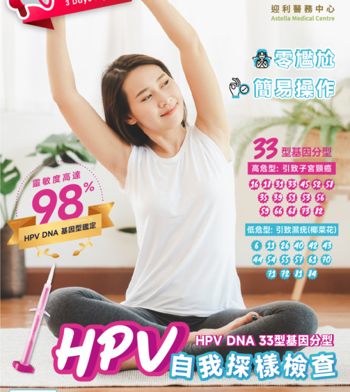 HPV DNA 33型基因分型 (自我採樣)