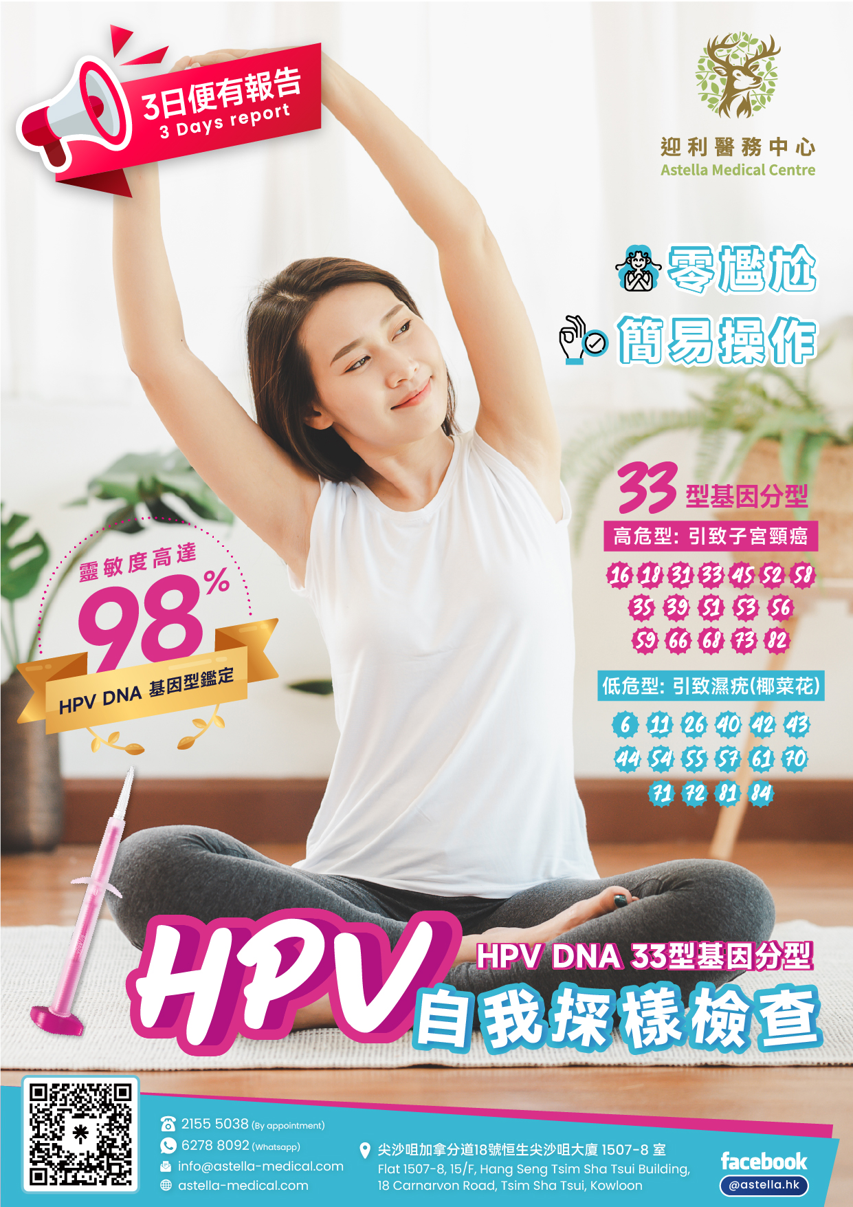 HPV DNA 33型基因分型 (自我採樣)